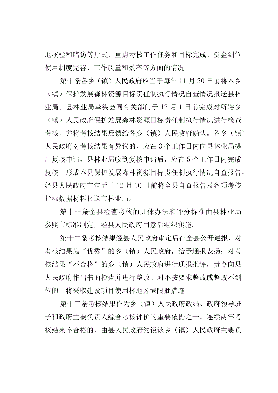 某县保护发展森林资源目标责任制考核办法.docx_第3页