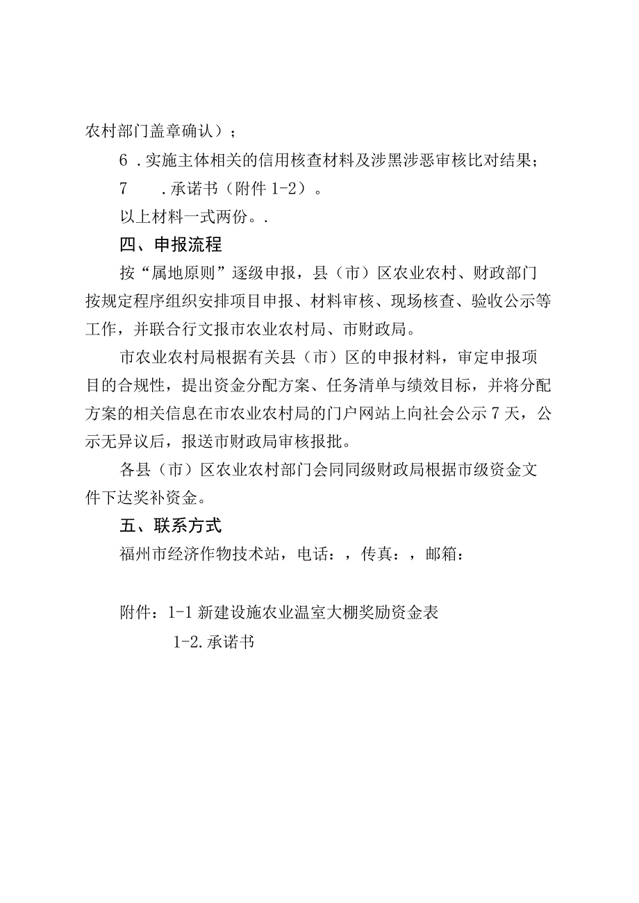 设施农业温室大棚市级配套奖励实施方案.docx_第2页