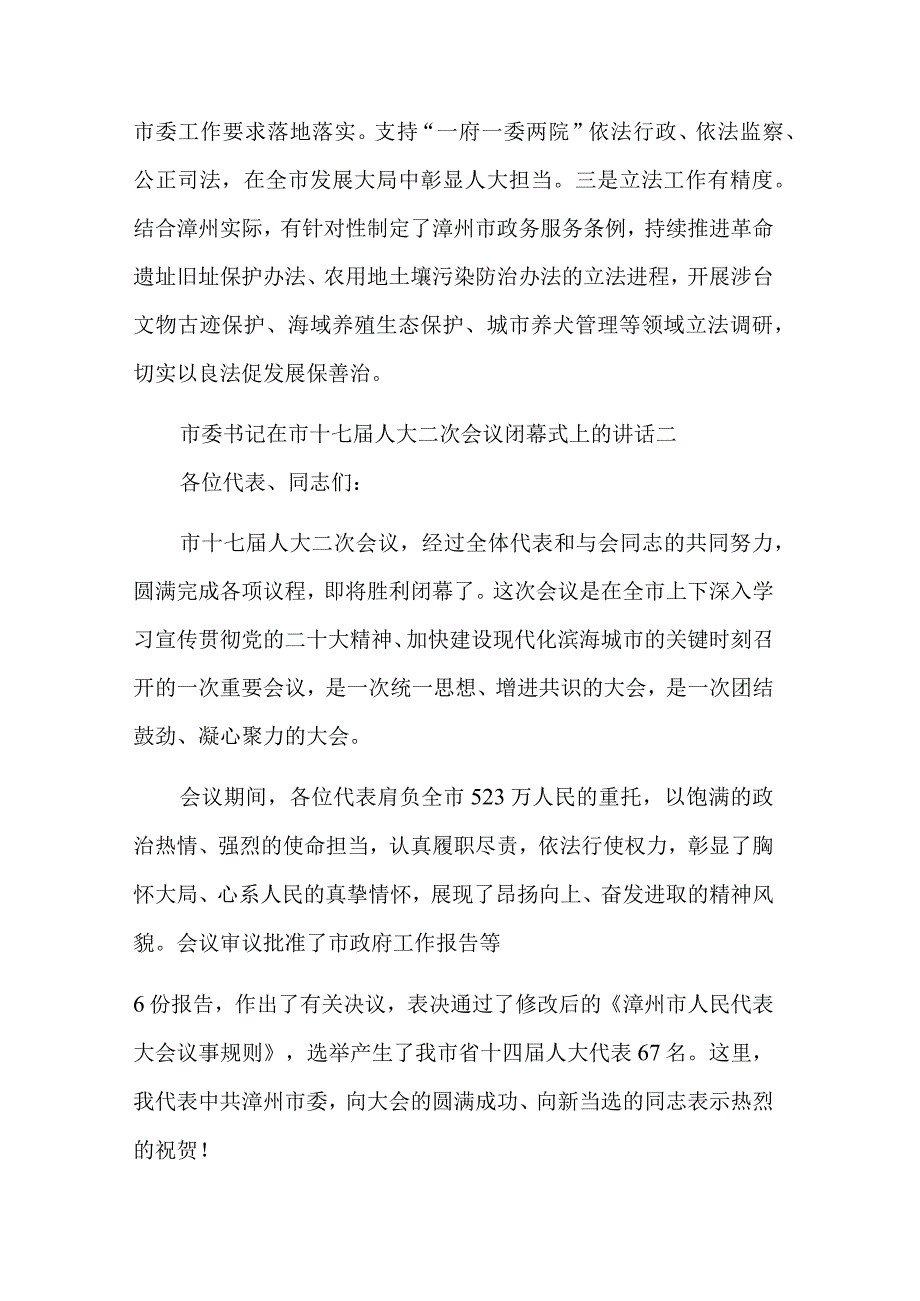 市委书记在市十七届人大二次会议闭幕式上的讲话汇集篇.docx_第3页