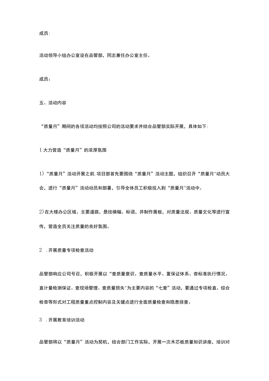 质量月活动方案十篇.docx_第2页