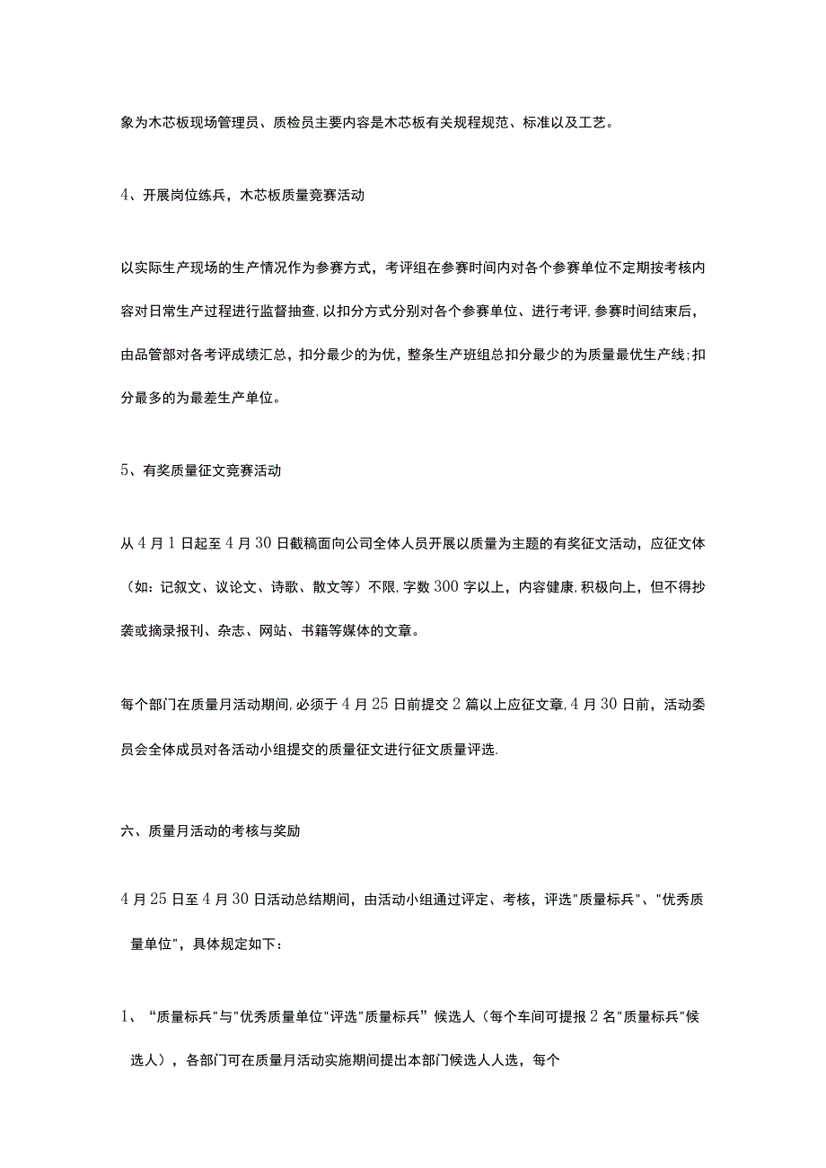 质量月活动方案十篇.docx_第3页