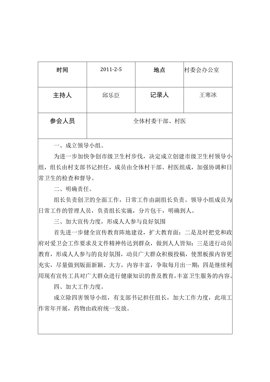 西蔡屯村创建卫生村会议记录.docx_第2页