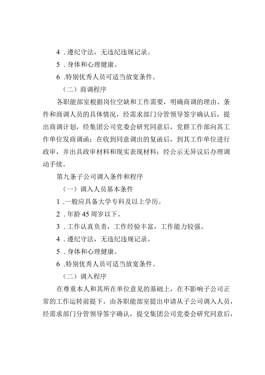 某集团有限公司本部人员招聘和引进管理办法.docx_第3页