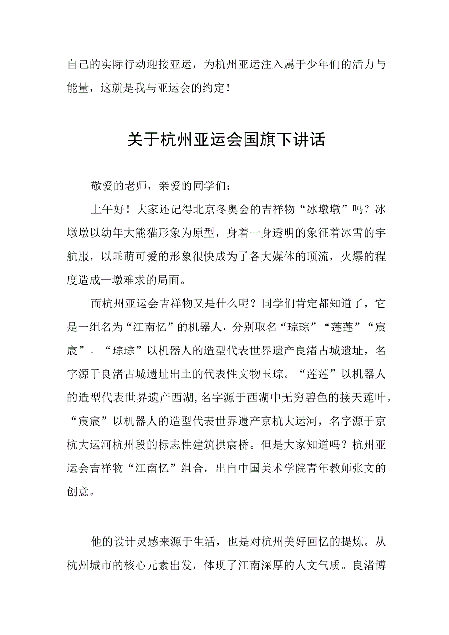 我与亚运有个约国旗下讲话(七篇).docx_第2页