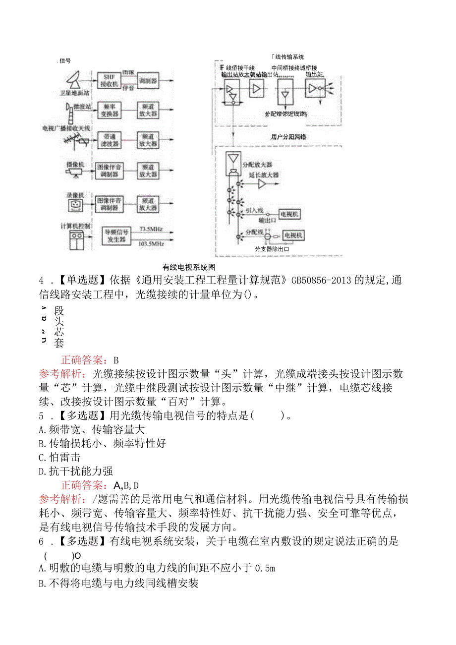 造价工程师技术与计量（安装）通信设备及线路工程.docx_第2页