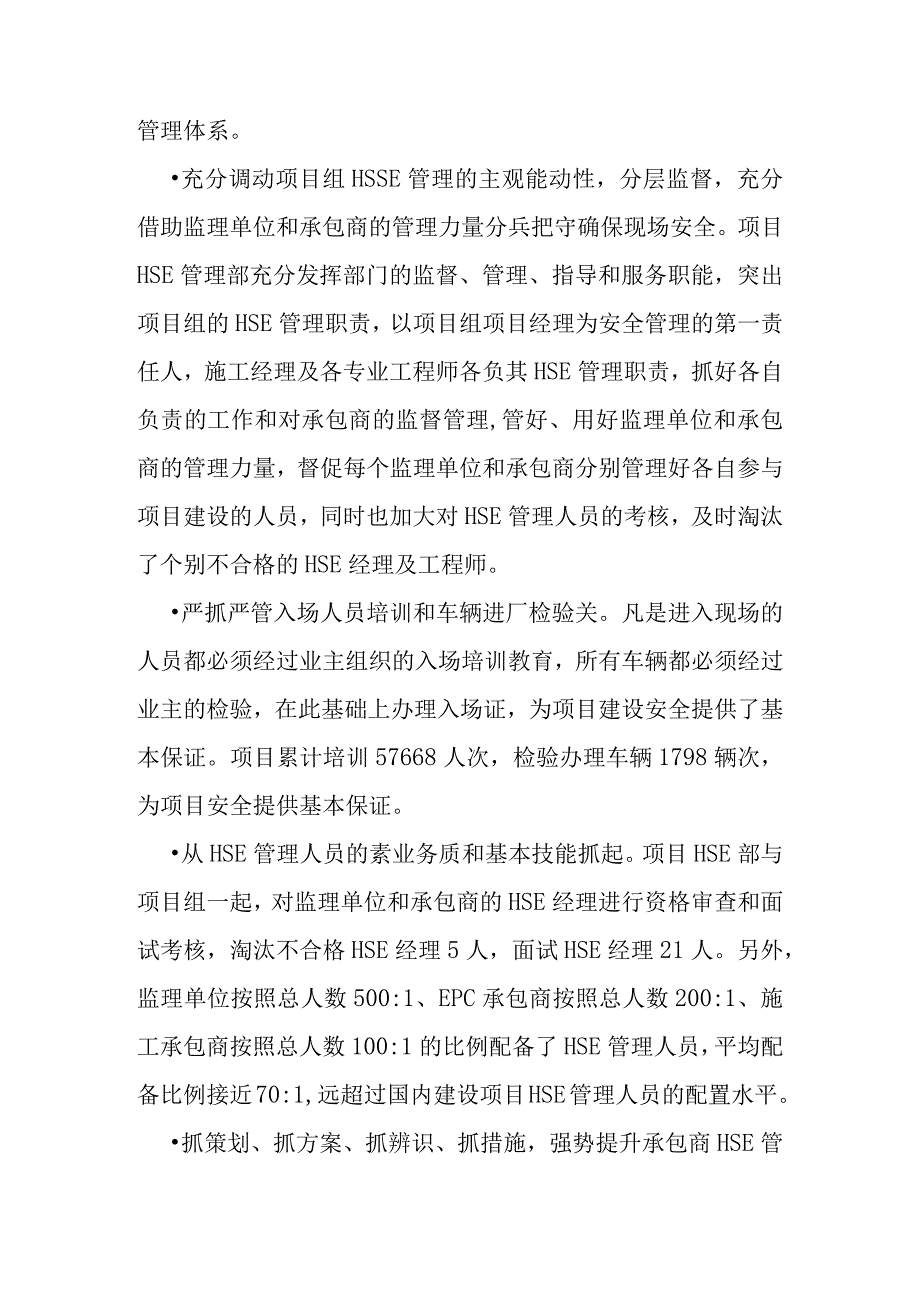 煤制烯烃示范工程项目管理绩效及控制方案.docx_第2页