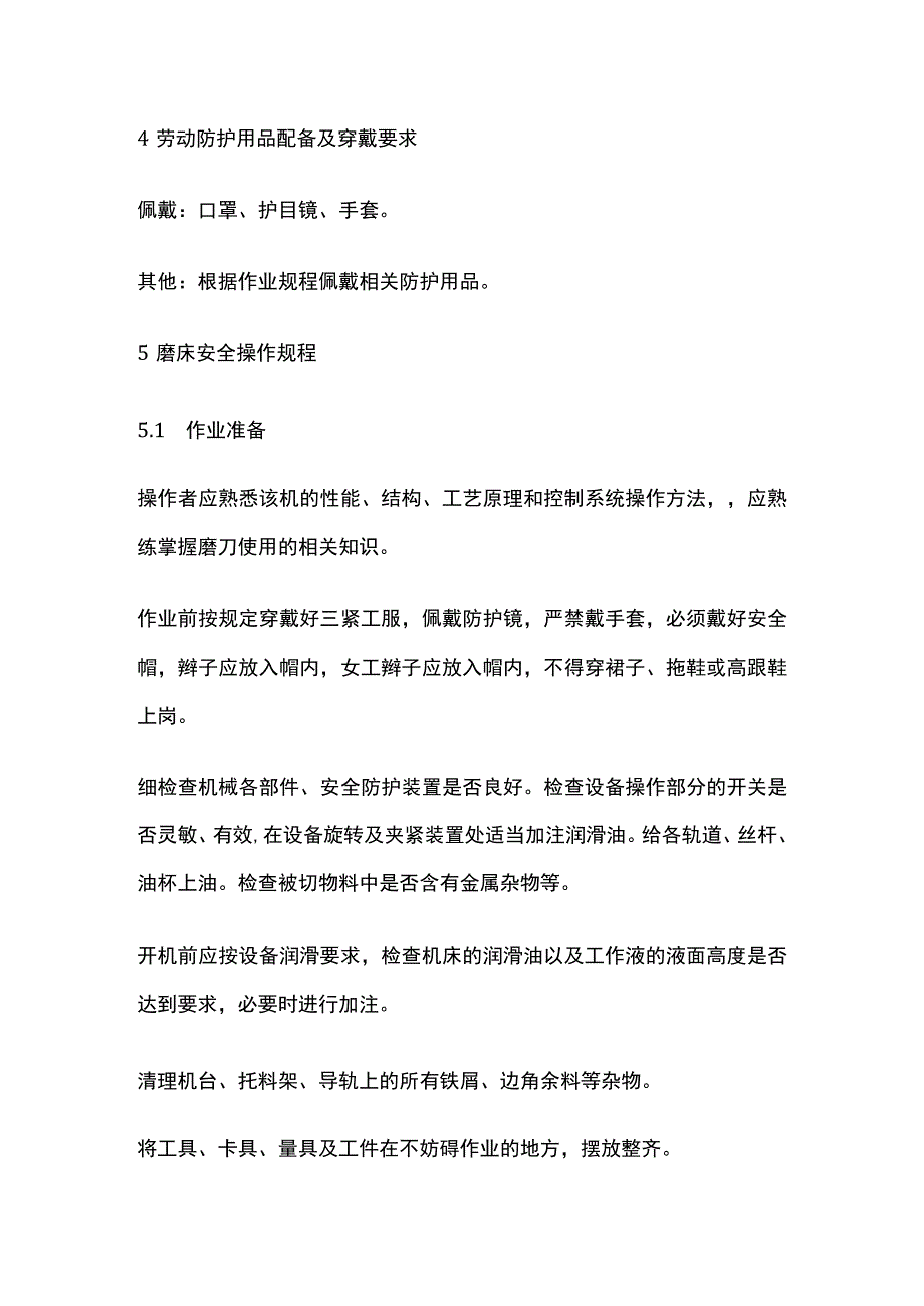 磨床安全操作规程.docx_第3页