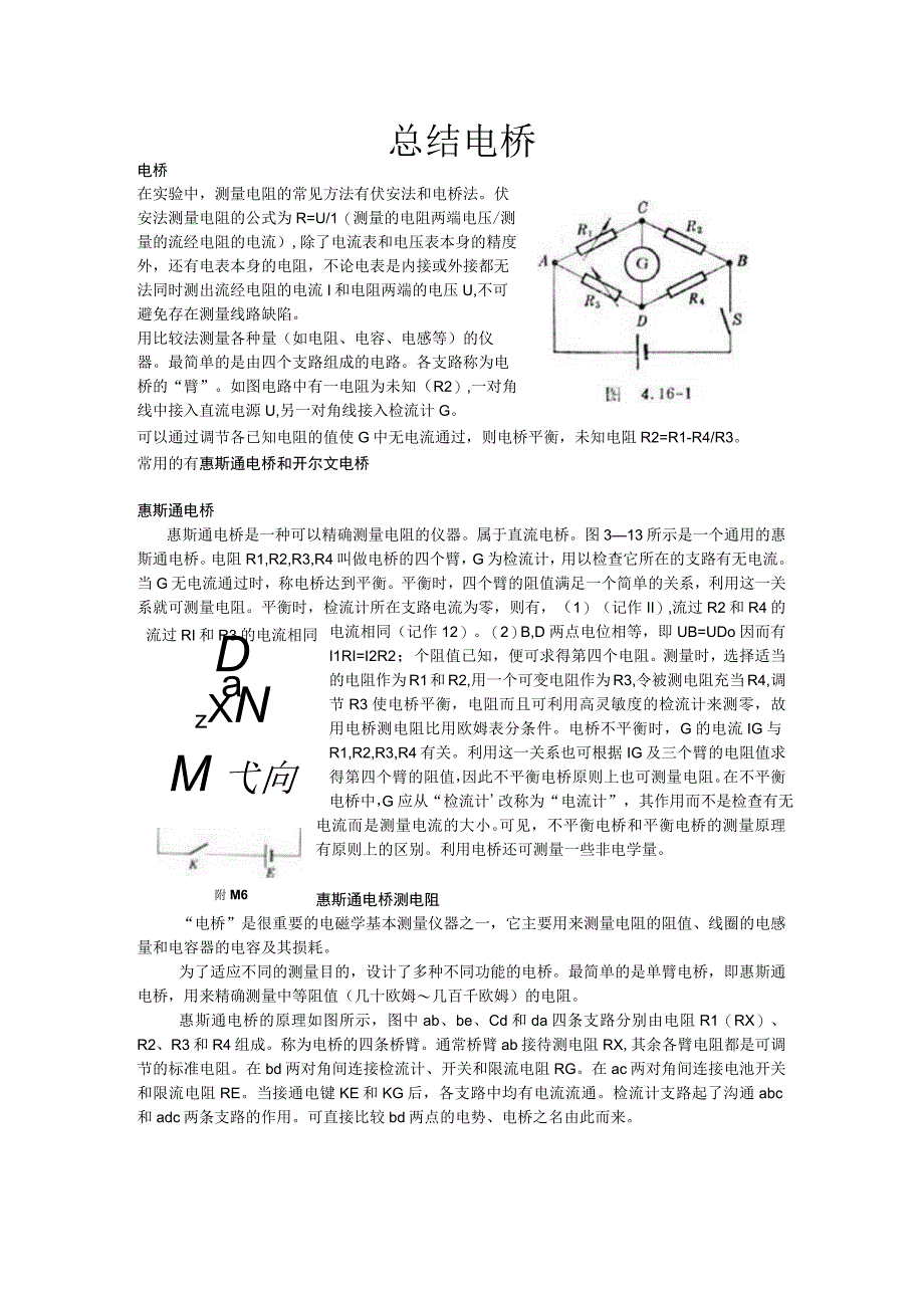 总结电桥.docx_第1页