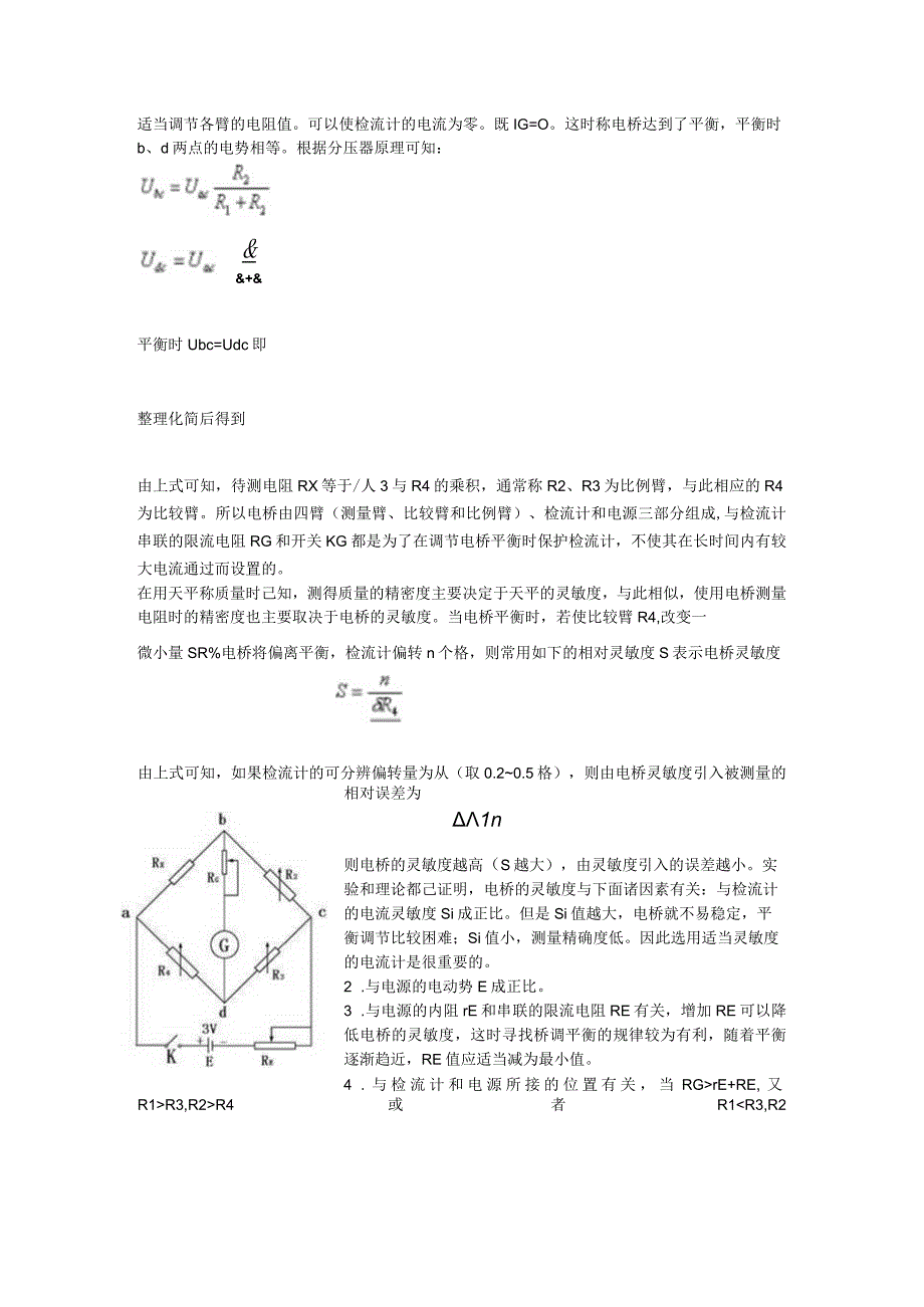 总结电桥.docx_第2页