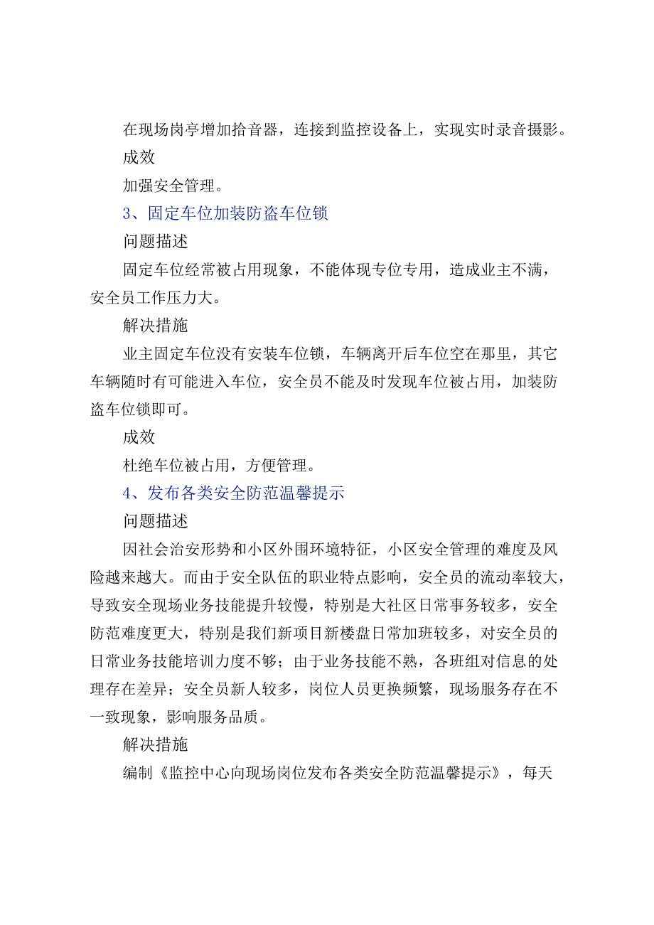 物业提升安管服务品质的方法.docx_第2页