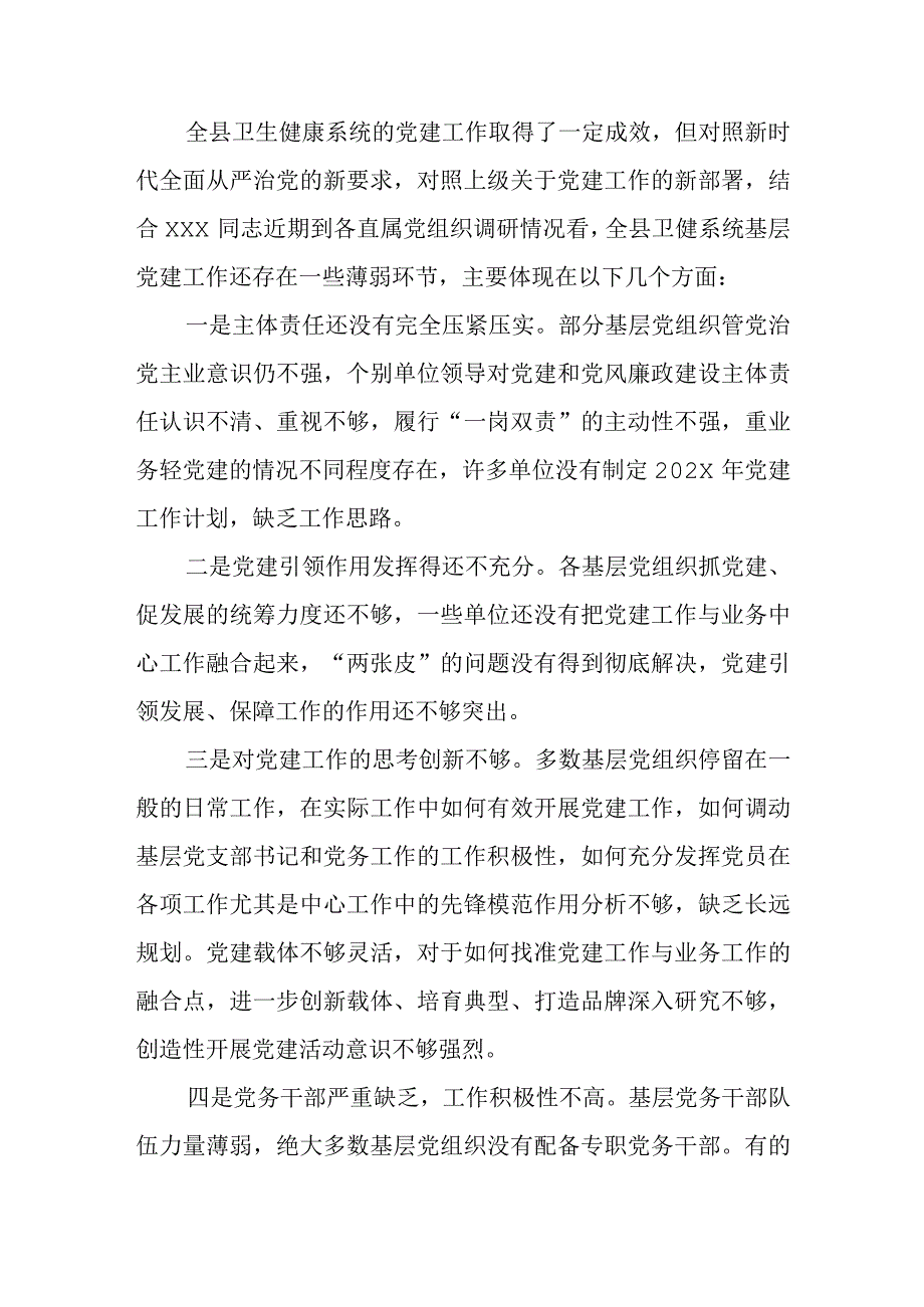 某县卫健系统基层党建工作座谈交流会上的讲话.docx_第2页