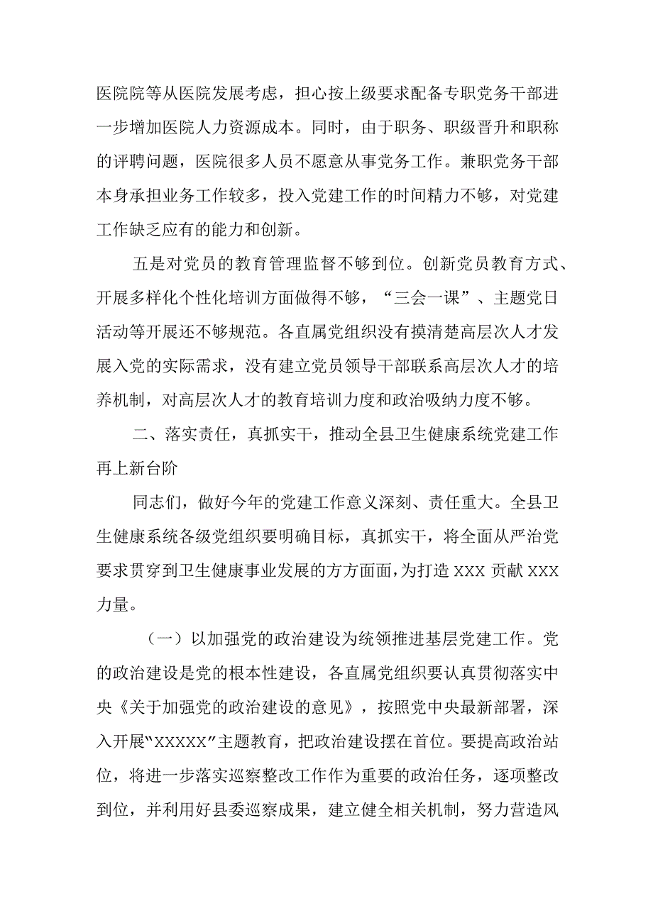 某县卫健系统基层党建工作座谈交流会上的讲话.docx_第3页