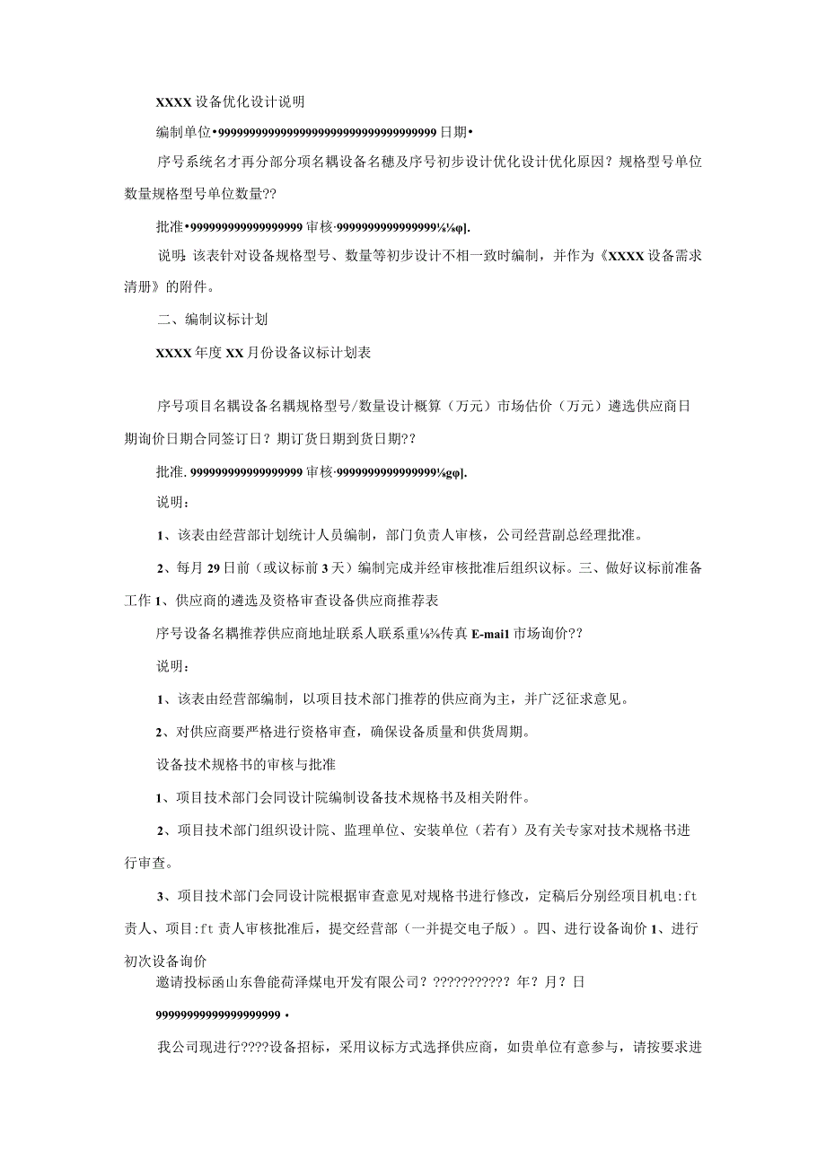 设备招标合同样本.docx_第2页