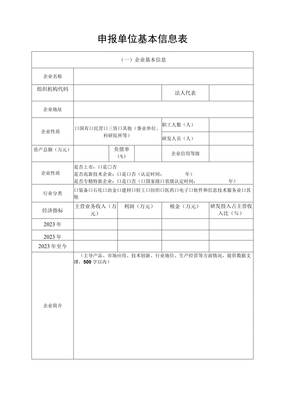 数字辽宁智造强省专项资金（智造强省方向）申请报告.docx_第2页