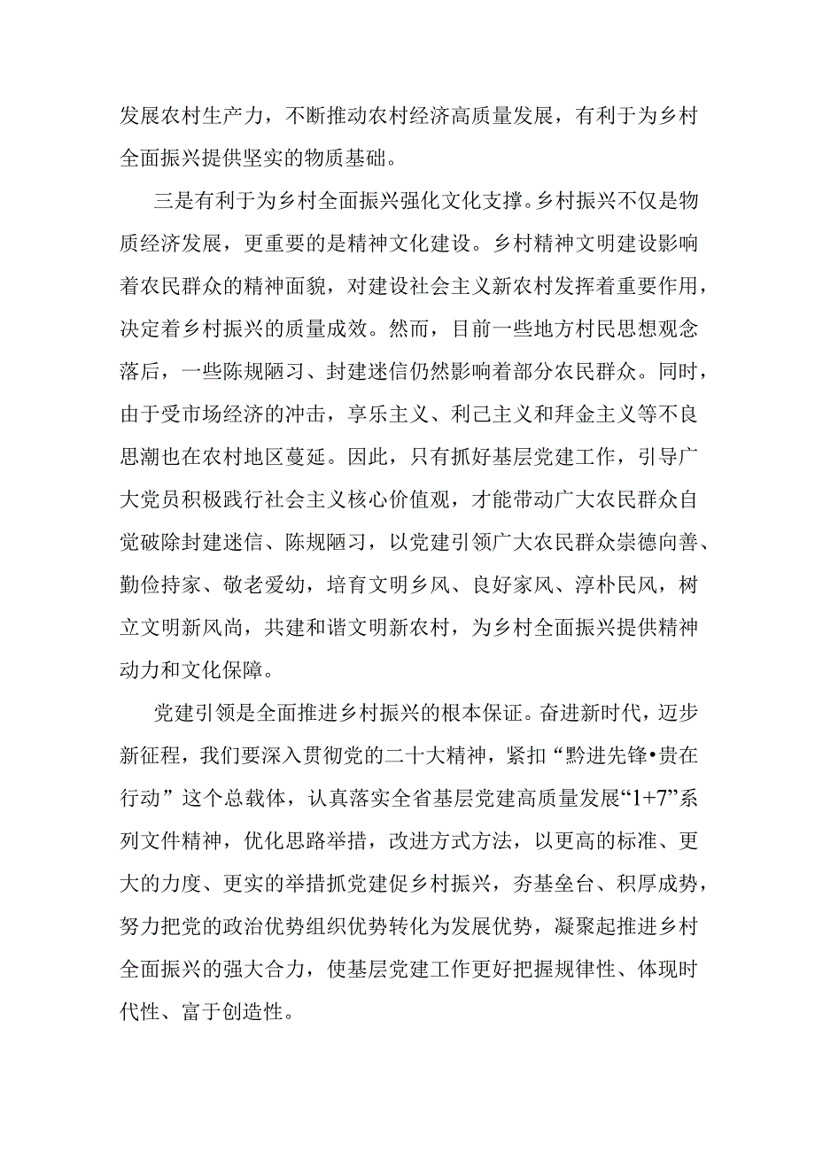 研讨材料：强化党建引领 赋能乡村振兴.docx_第2页