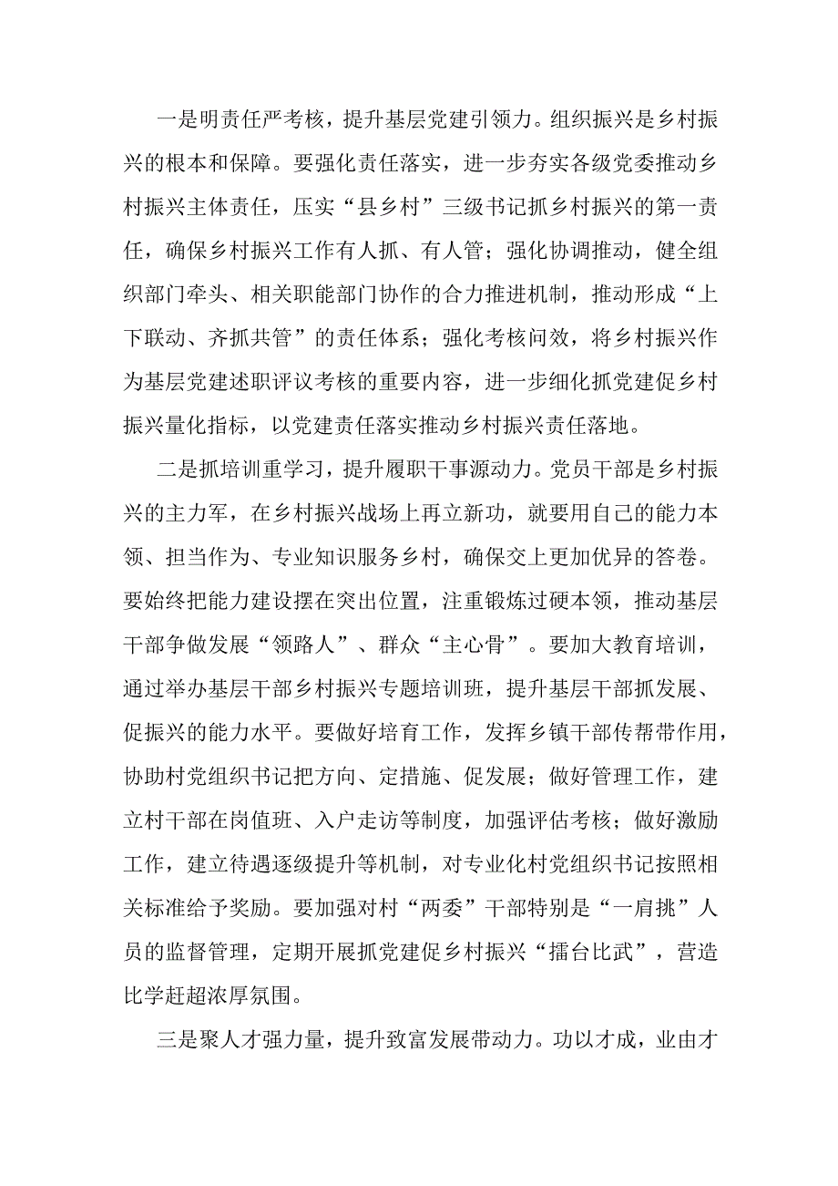 研讨材料：强化党建引领 赋能乡村振兴.docx_第3页