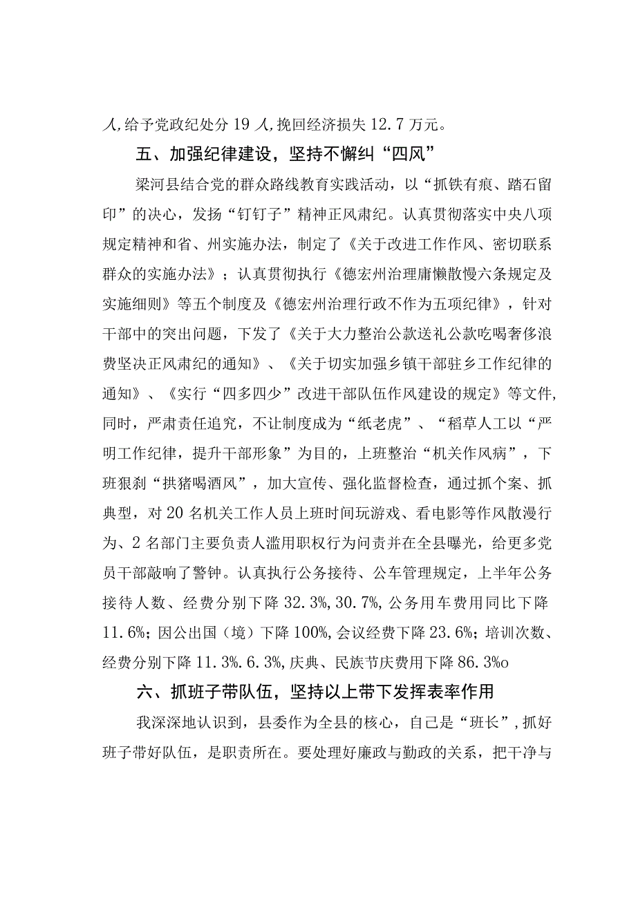 某县委书记谈落实党风廉政建设主体责任.docx_第3页