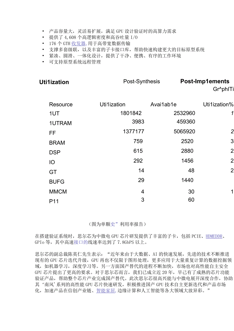 思尔芯助力中微电自研高性能安全GPU芯片开发.docx_第3页