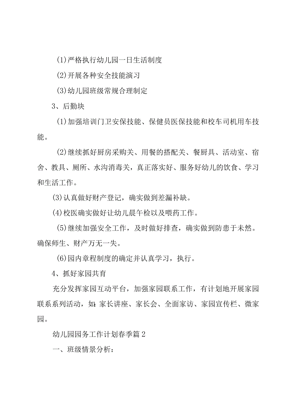 幼儿园春季学期财务工作计划.docx_第2页