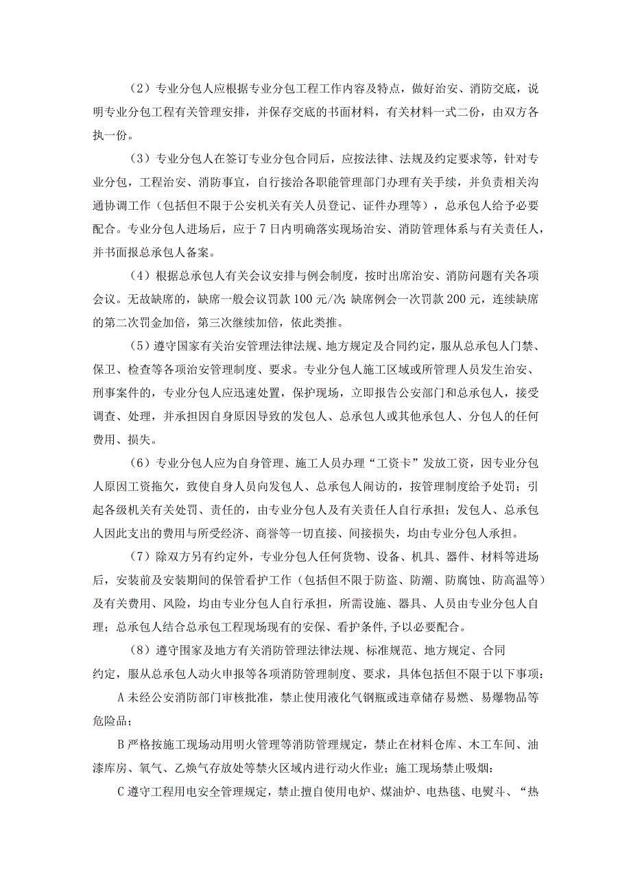 现场治安、消防管理程序.docx_第3页