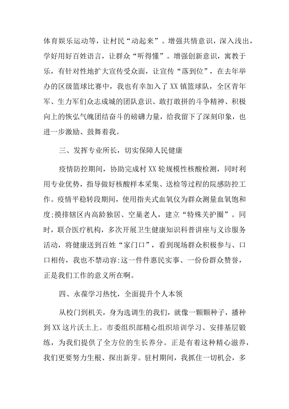 选调生驻村工作座谈会发言.docx_第2页