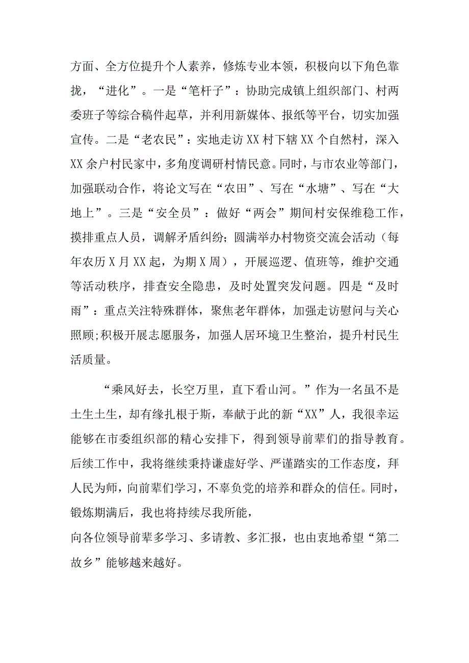 选调生驻村工作座谈会发言.docx_第3页