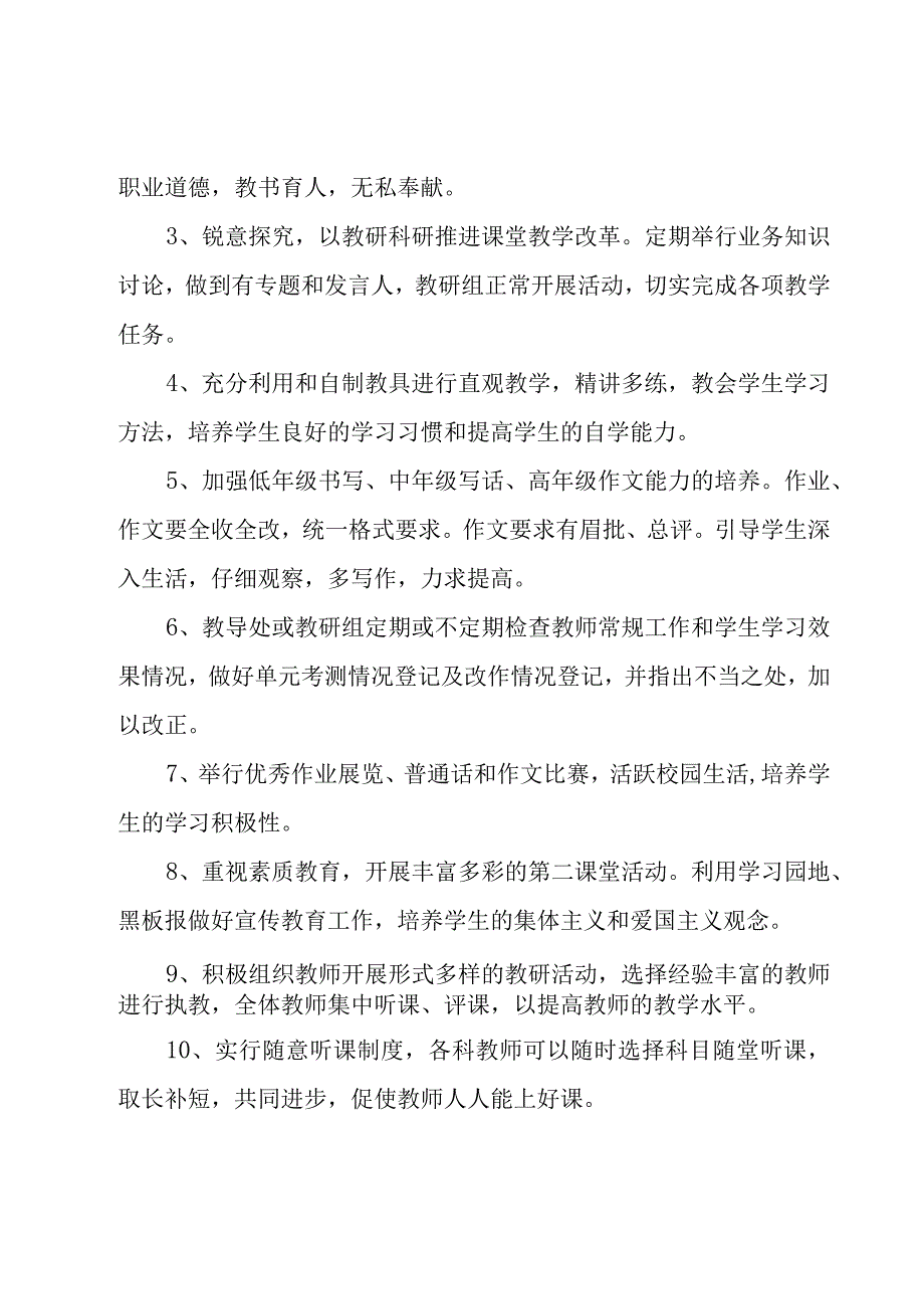 有关小学教务工作计划3篇.docx_第2页