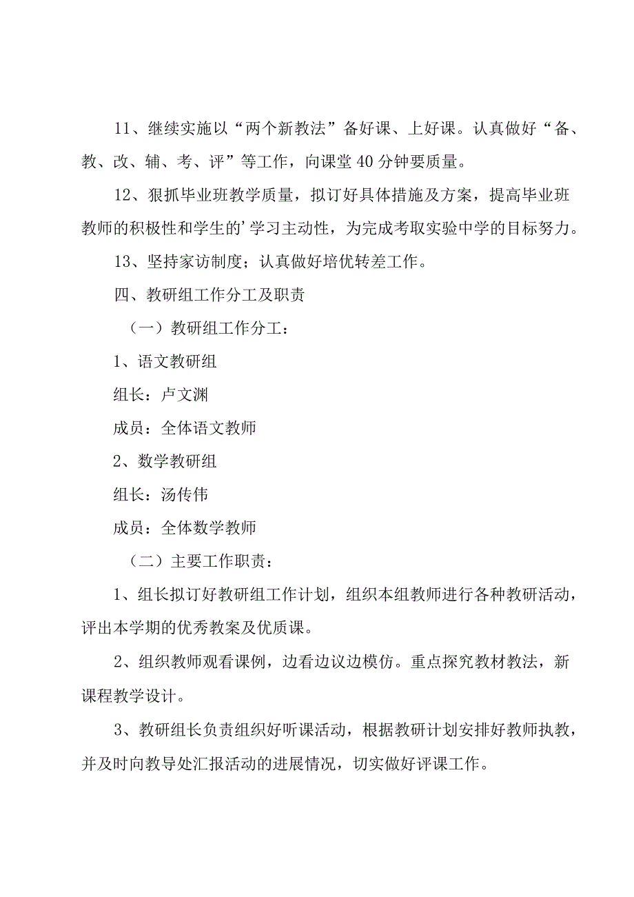 有关小学教务工作计划3篇.docx_第3页