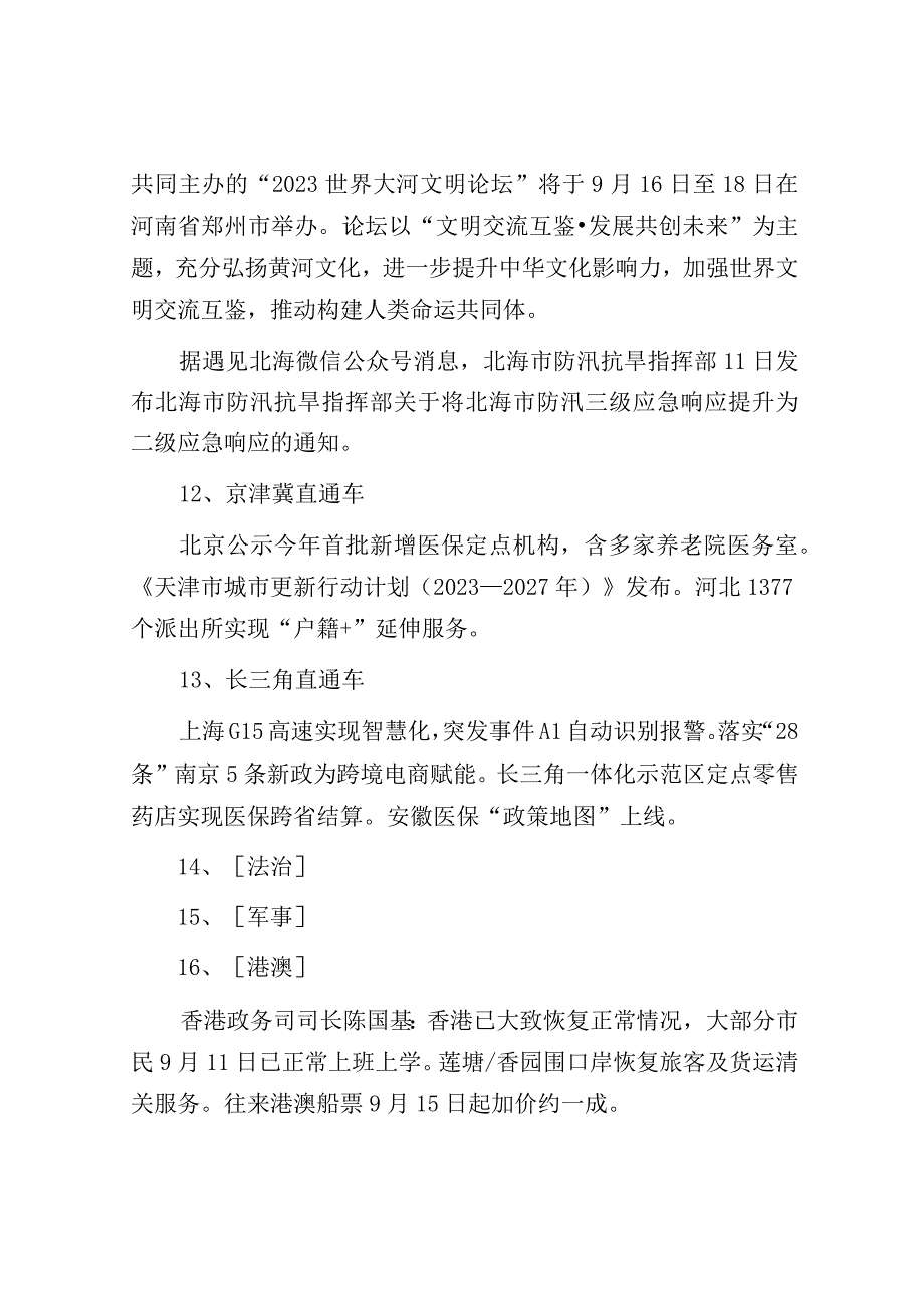 每日读报（2023年9月12日）.docx_第3页