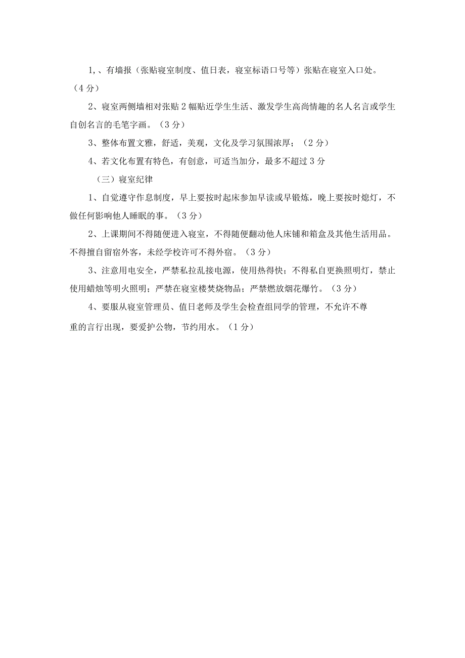 最新学校办公室主任岗位职责.docx_第3页