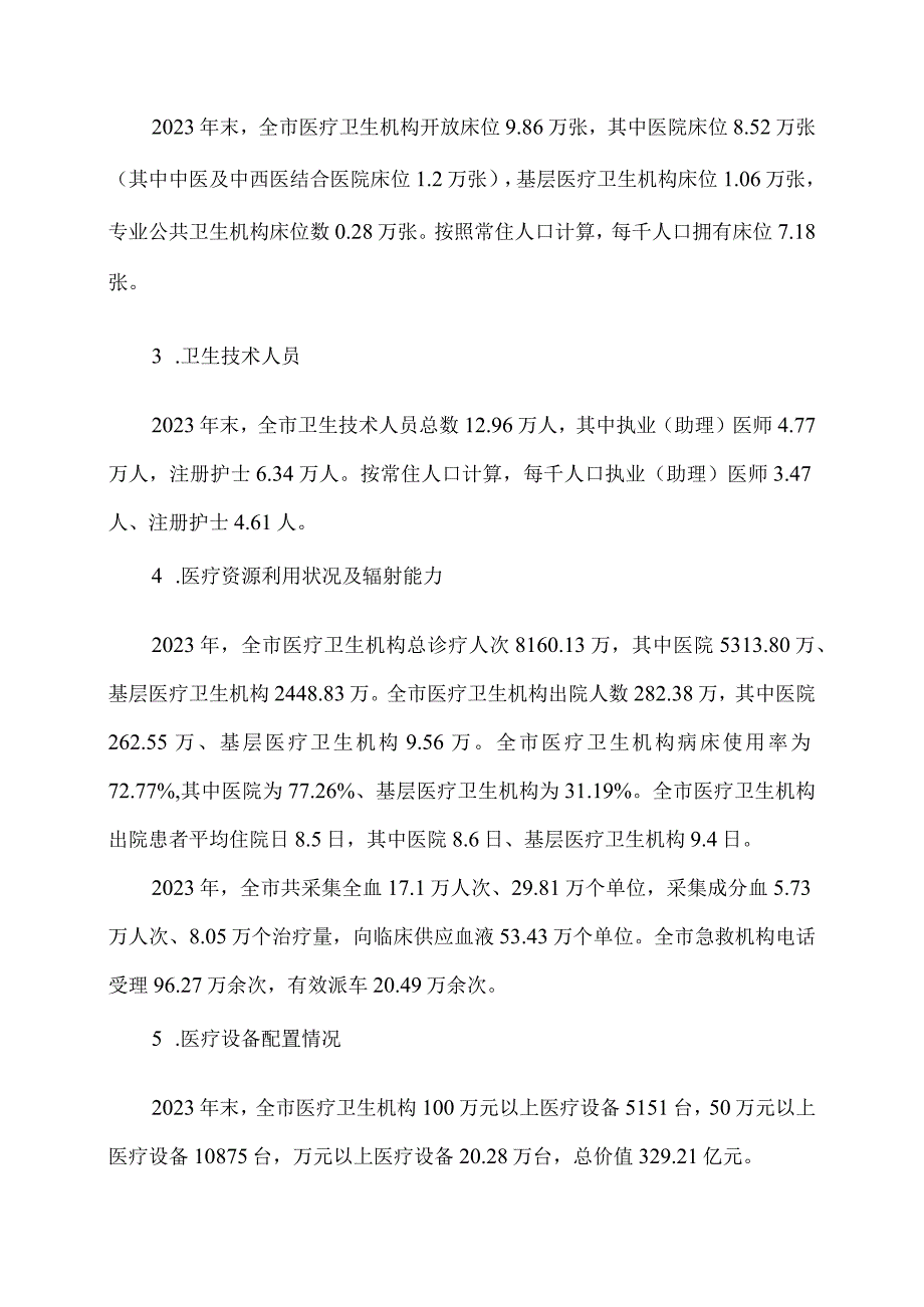 武汉市医疗机构设置规划（2023－2025年）（2023年）.docx_第2页