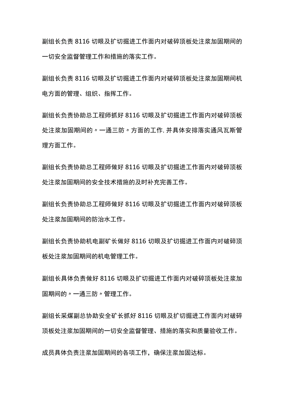 某切眼及扩切掘进工作面注浆安全技术措施.docx_第2页