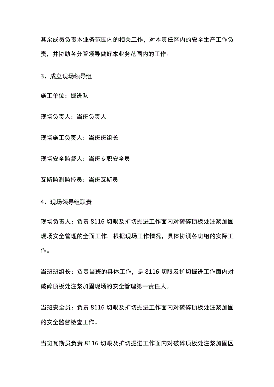 某切眼及扩切掘进工作面注浆安全技术措施.docx_第3页