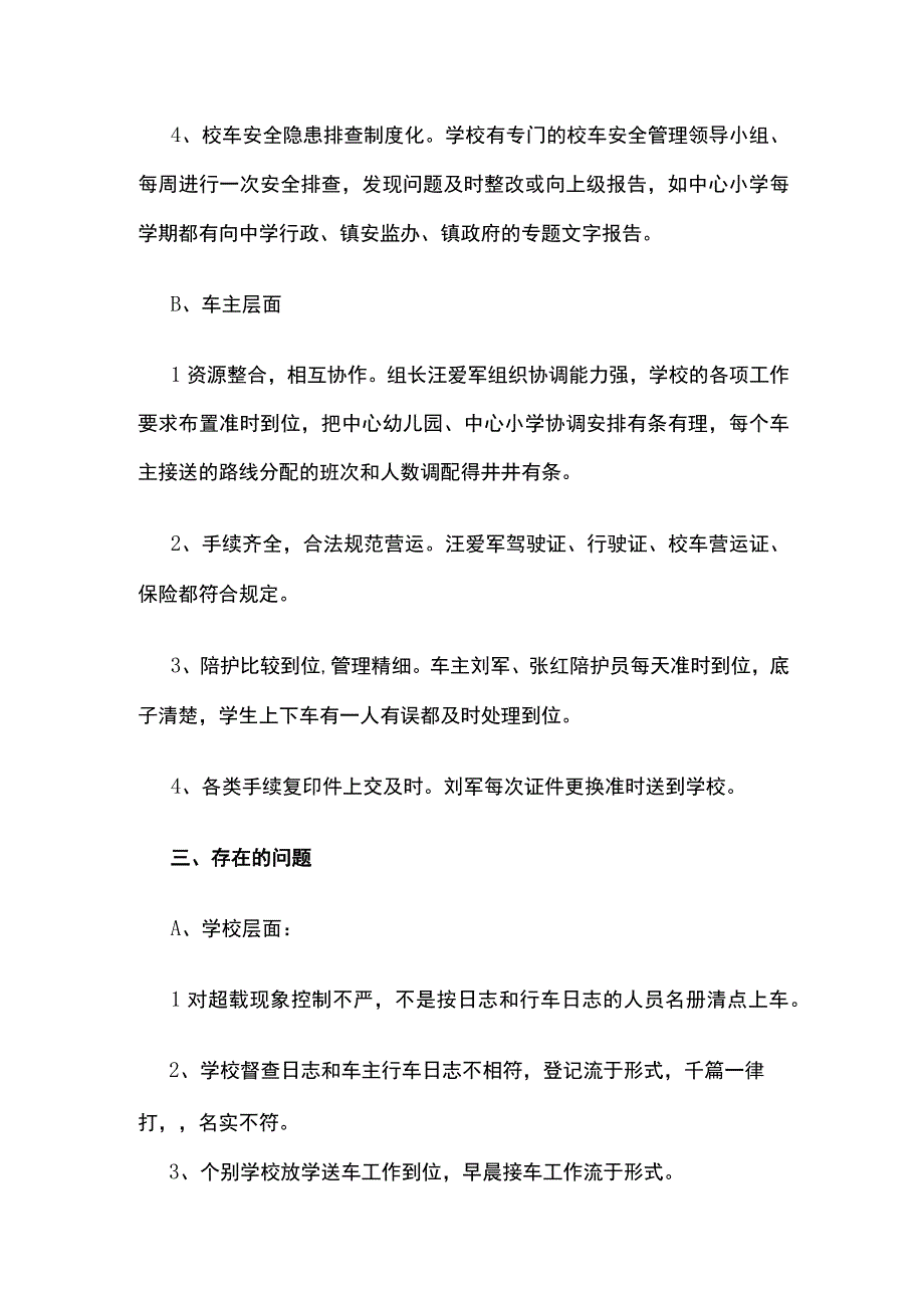 某中心校校车安全工作讲评.docx_第2页