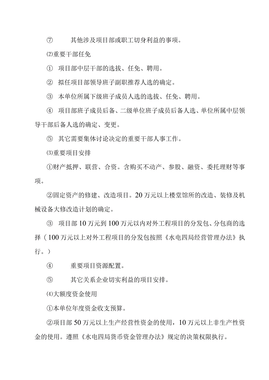 水电站项目部三重一大民主决策实施办法.docx_第2页