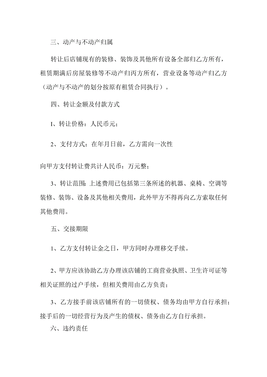 网吧转让协议书.docx_第2页