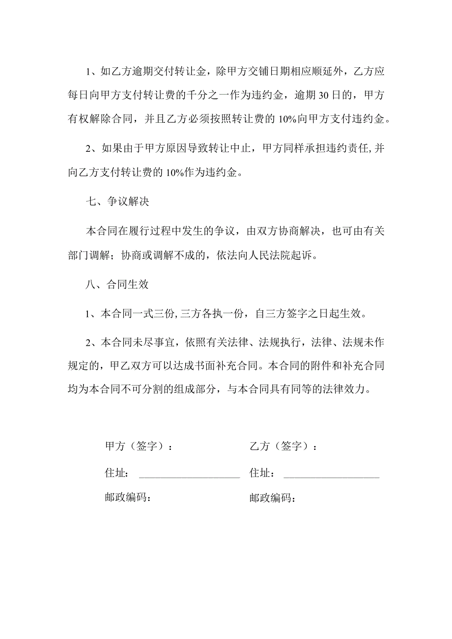 网吧转让协议书.docx_第3页