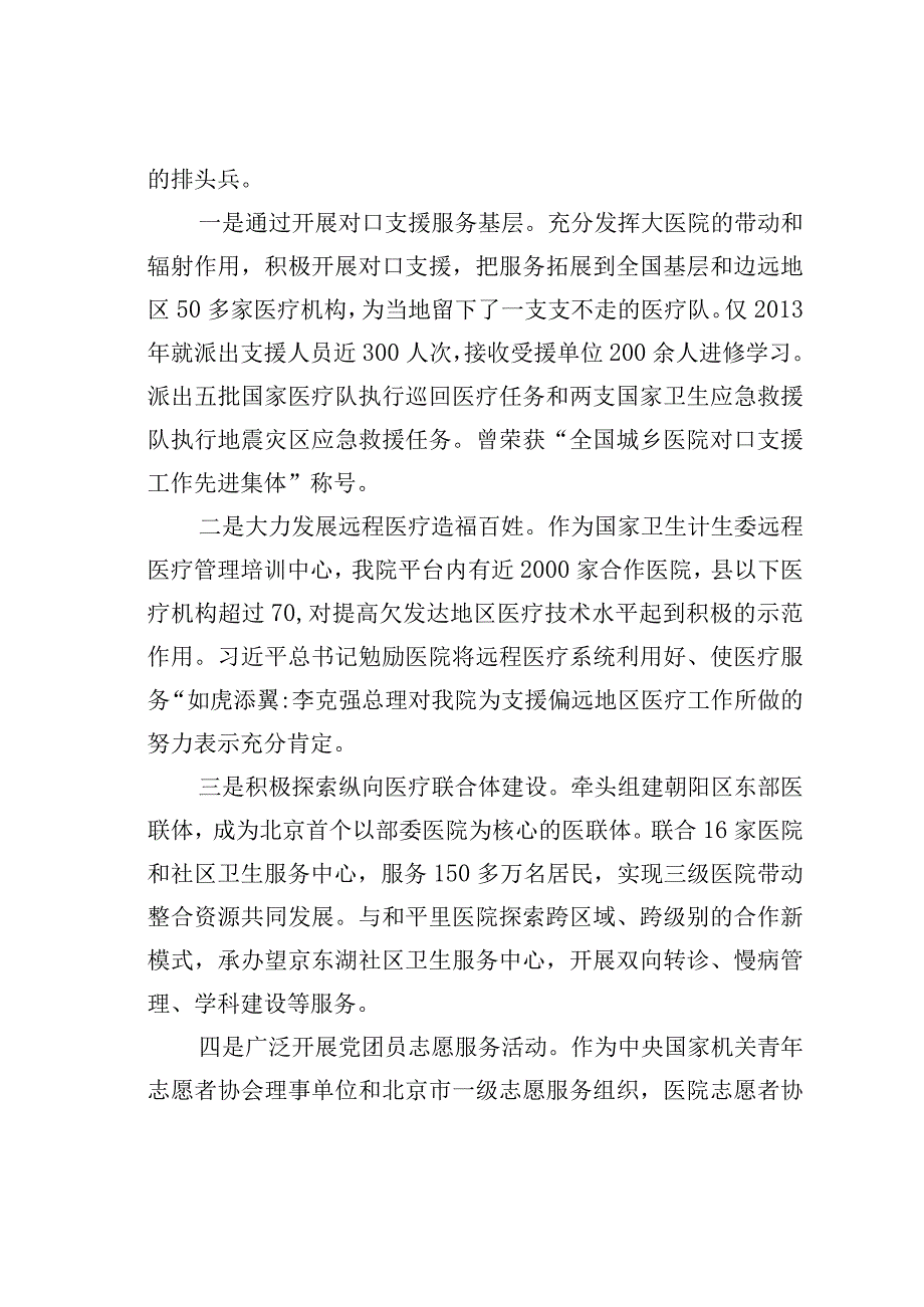 某某医院加强服务型党组织建设的实践和探索.docx_第3页