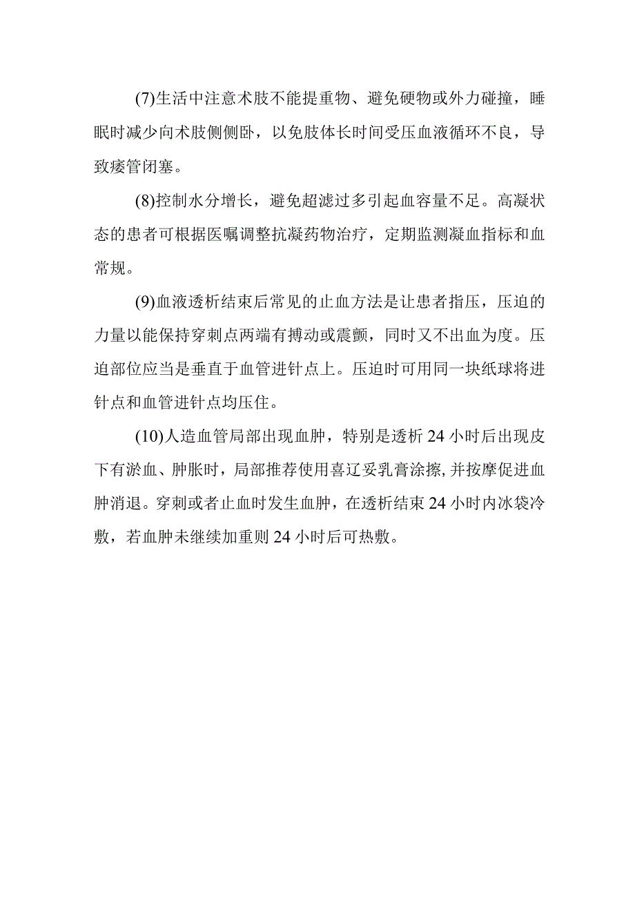 怎样自我监测人造血管的功能？.docx_第2页