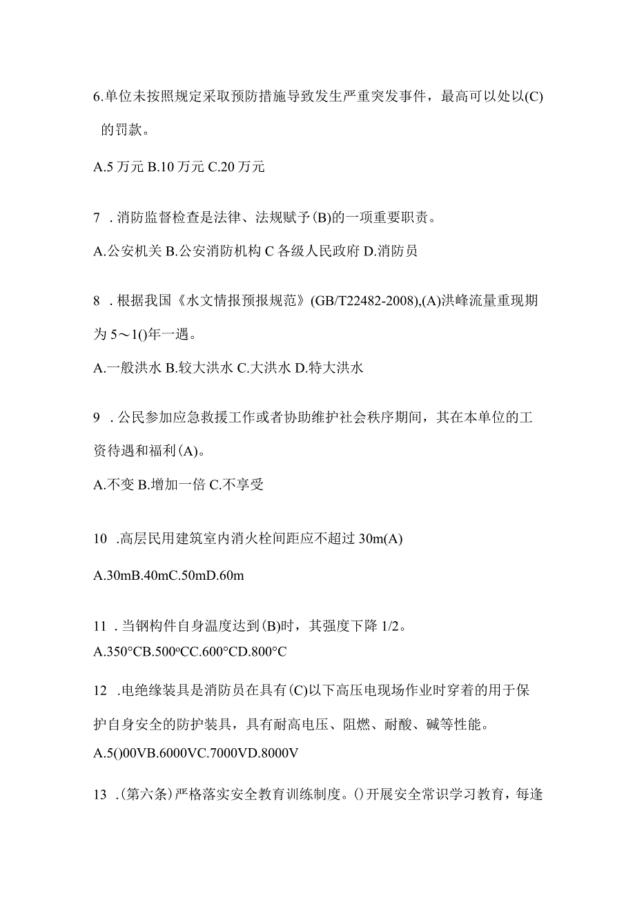 辽宁省铁岭市公开招聘消防员模拟二笔试卷含答案.docx_第2页