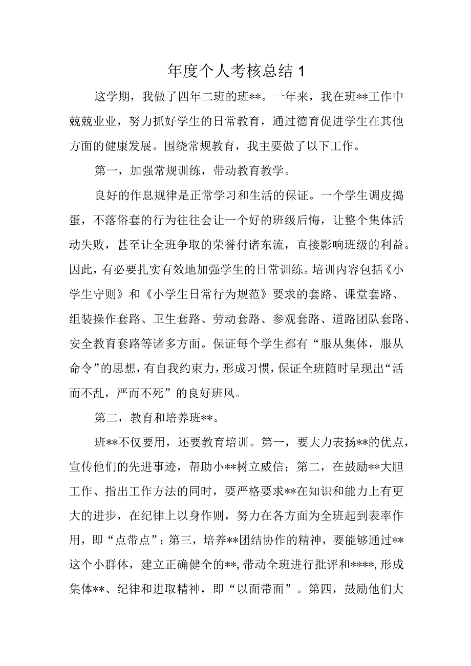 年度个人考核总结1.docx_第1页