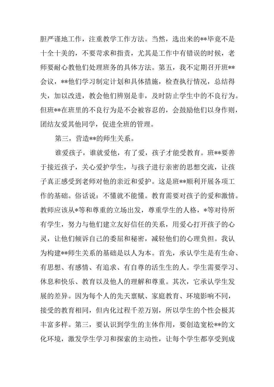 年度个人考核总结1.docx_第2页