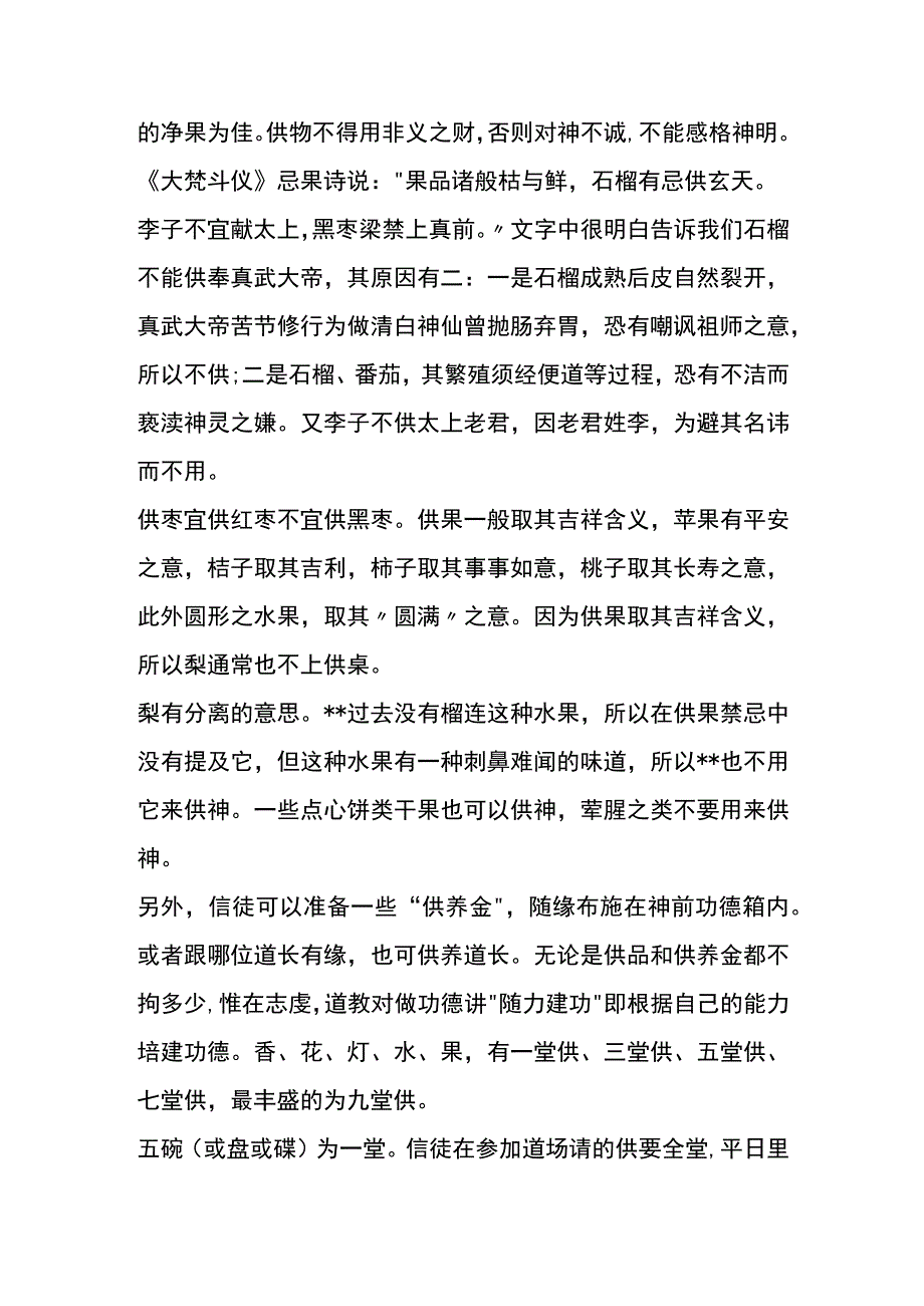 水果柚子能上供吗.docx_第2页