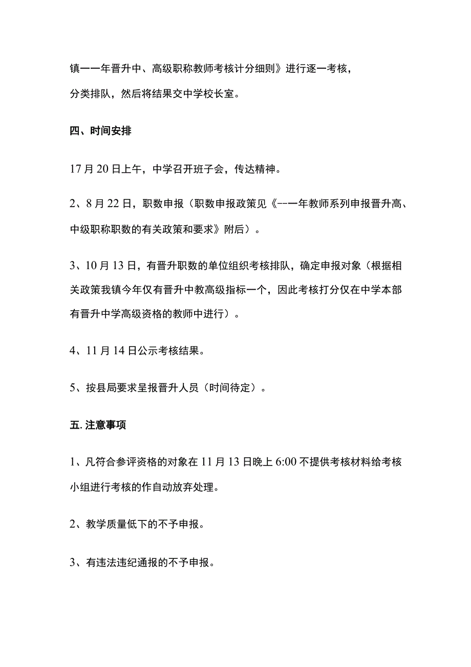 某学校教师职评考核工作方案.docx_第2页