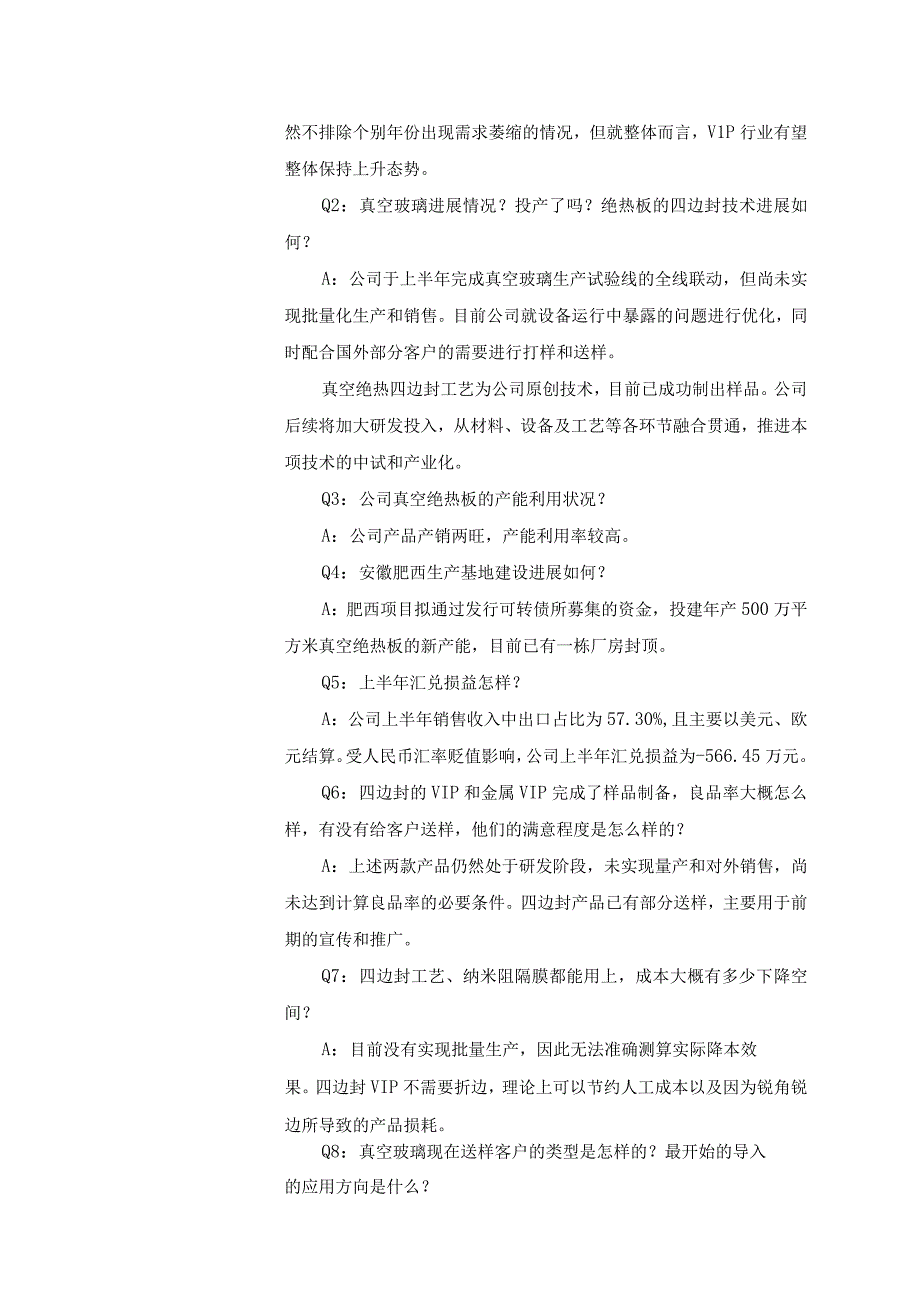 证券代码688398证券简称赛特新材福建赛特新材股份有限公司投资者关系活动记录表.docx_第2页