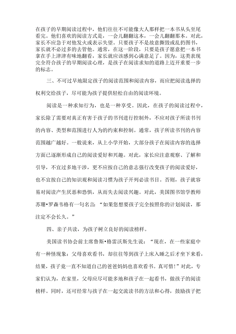 怎样培养孩子的阅读兴趣.docx_第2页