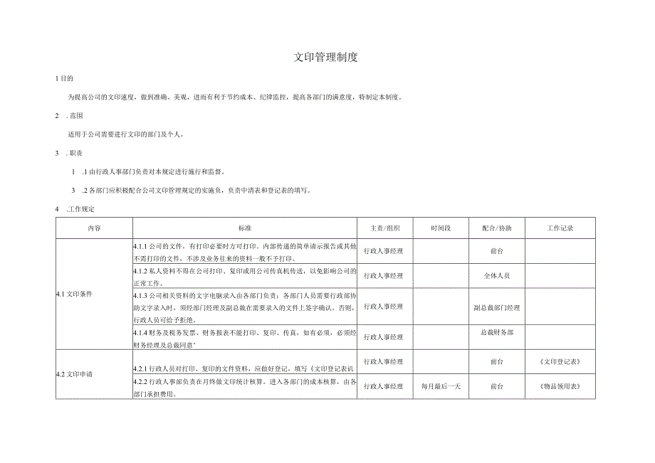 文印管理制度.docx_第1页