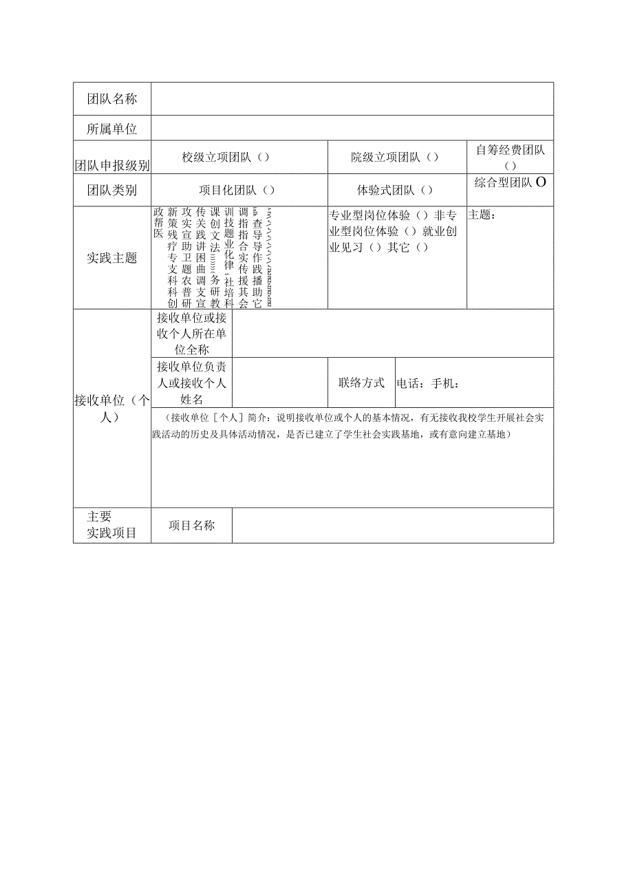 社会实践申请书_2.docx_第2页