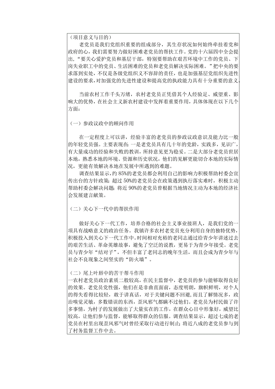 社会实践申请书_2.docx_第3页