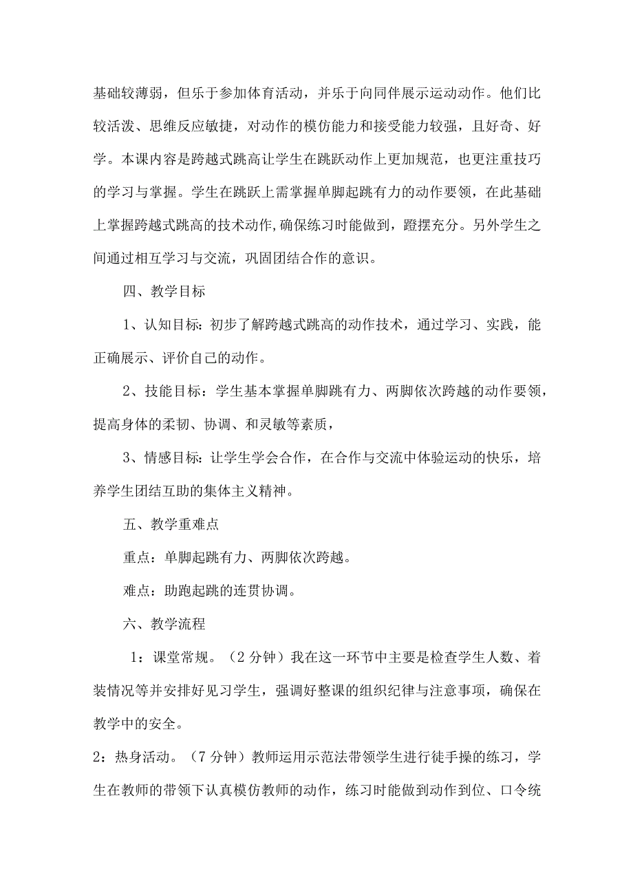 水平二（三、四年级）体育《跨越式跳高》教学设计及教案.docx_第2页